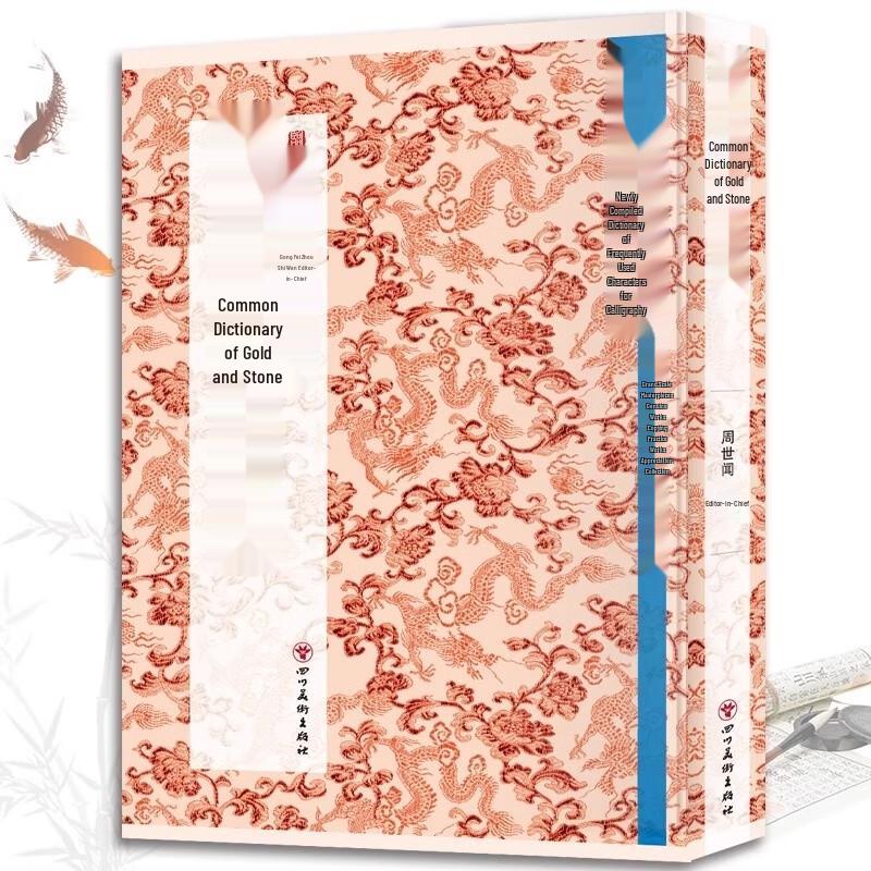 Newly Compiled Calligraphy Dictionary
