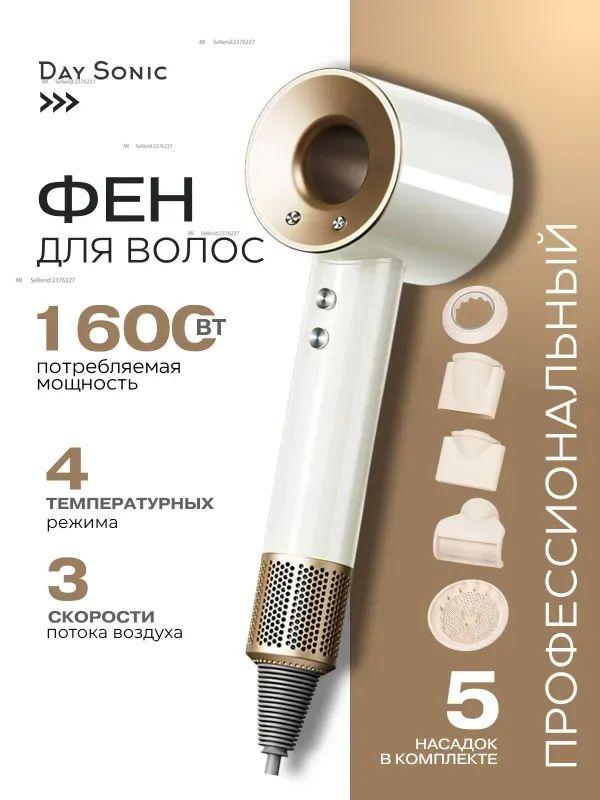 Xiaomi Hair dryer hair dryer 1600 W, 3 speeds, number of attachments 5, gold, white EU Plug белый