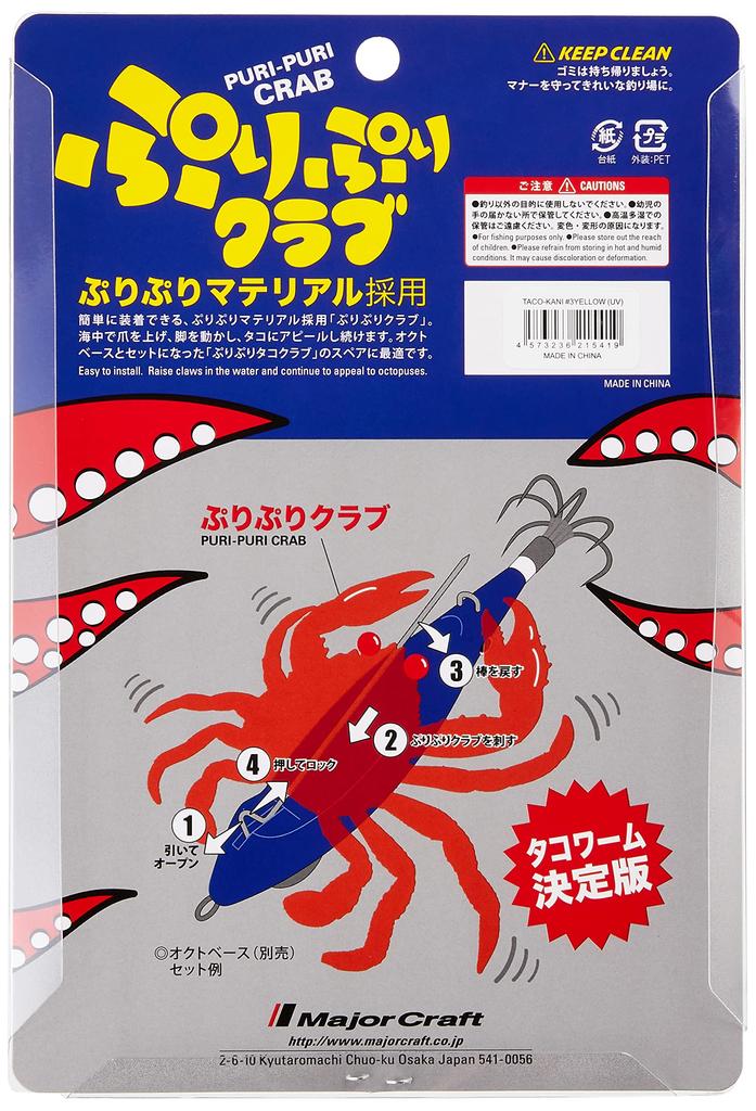 Major Craft Octopus Lure Puripuri Octopus Club Dedicated Worm Puripuri Club Keimura Yellow - - #003