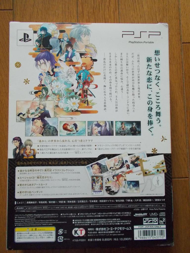 Harukanaru Toki no Naka de 5 Fuukaki PSP (Treasure Box) -