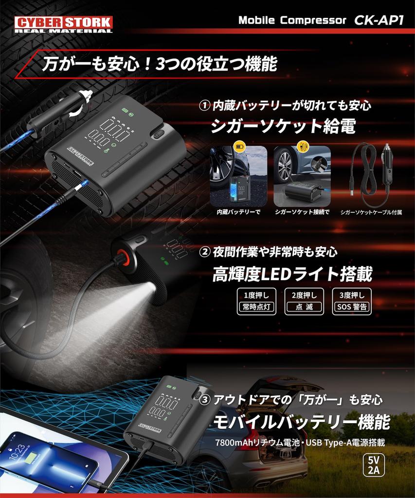 Cyberstalk Japonská značka Auto Vzduch 150 Velký LED Kompatibilní s a Elektrická Dlouhá Pumpa, Dobíjecí, Bezdrátový, Přenosný, PSI, Kapacita, Automatické Vypnutí,