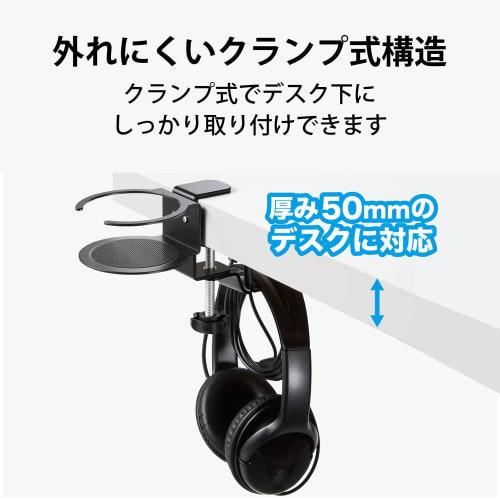 ELECOM headphone stand/clamp type/360 degree rotation/black