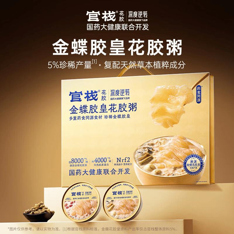 Guanzhan Golden Butterfly Ready-to-Eat Fish Maw Collagen Porridge Gift Box