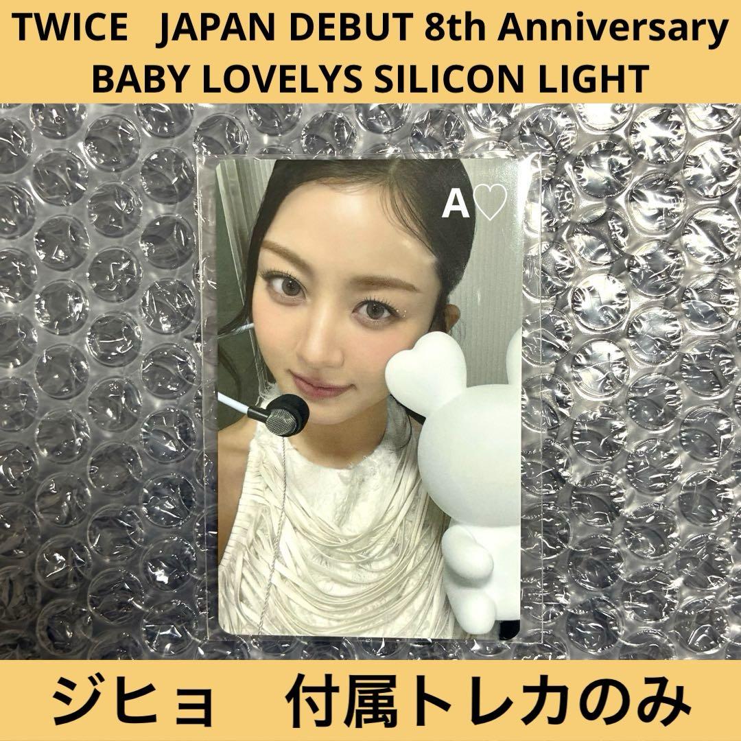 

[USED] TWICE Jihyo Ghibli Silicone Light Trading Card Only 8th Merchandise Japan