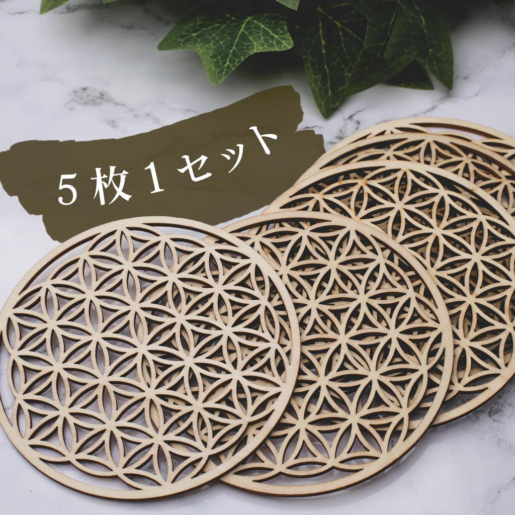 DANNY LIB Wood Coasters, Flower of Life Design, Set of 5, Stylish Wooden Coasters with Sacred Geometry Design, Asian Kitchen and Bar Decor