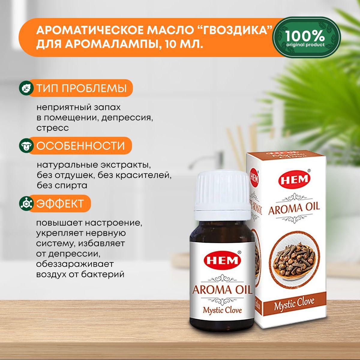 

Ароматическое масло Гвоздика для аромалампы, диффузора, для йоги и медитаций Aroma Oil Mystic Clove HEM (ХЭМ), 10мл