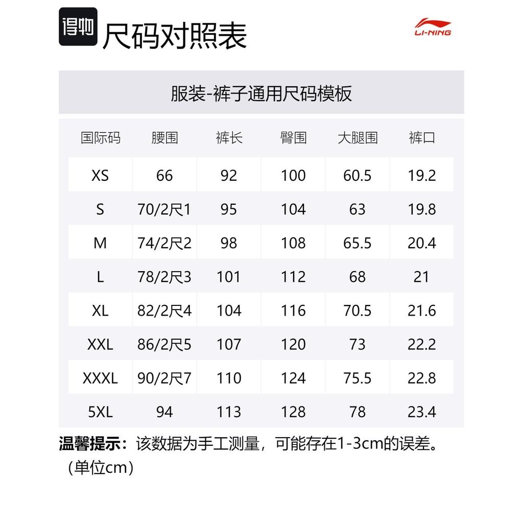 Li Ning Knitted Sweatpants Men's Black AKXT217-1