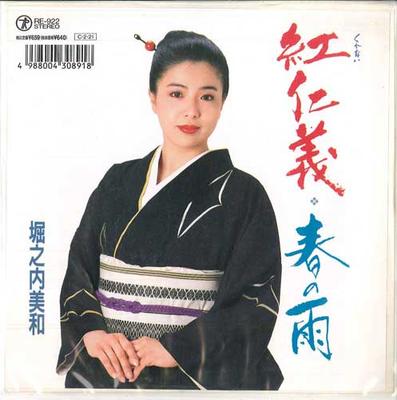 7inch Record MIWA HORINOUCHI - Beni Jingi / Haruno U RE922 TEICHIKU Japan Japanese Enka Used