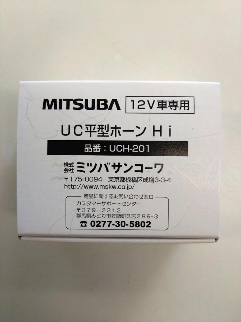 MITSUBA UCH-201 UC Flat Horn Treble [Horn] Safety Standards Compliant
