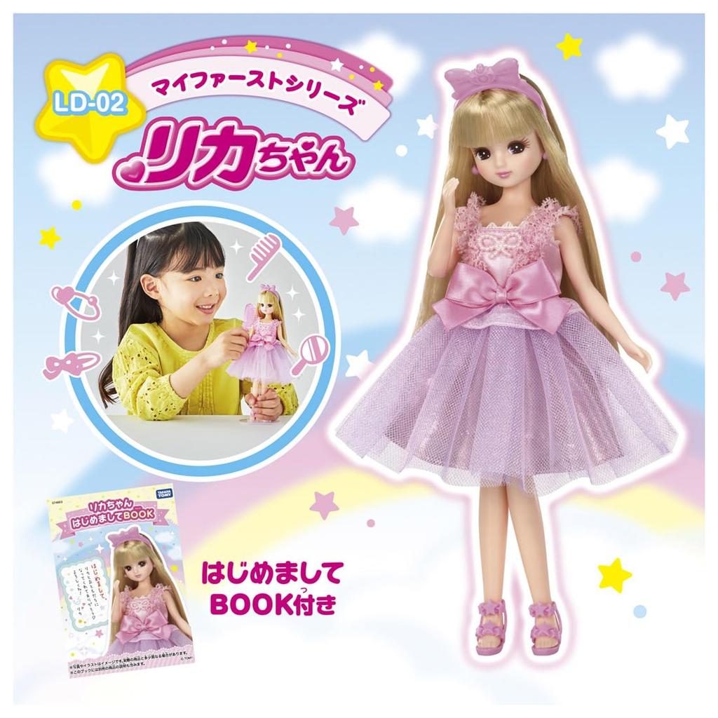 Takara Tomy Licca-chan Doll LD-02 My First Series Licca-chan