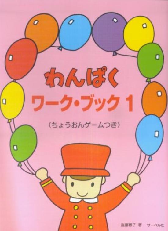 Naughty Workbook with Choon Game Written by Yoko Endo (1)