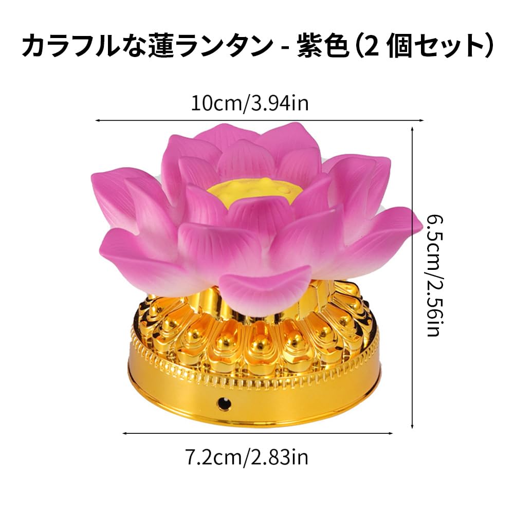 2 LED Buddhist Flower Lights for Buddhist Altars, Lotus Flowers, 7 Colors, Artificial Lotus Flowers, Buddhist Altar Accessories, Buddhist Memorial