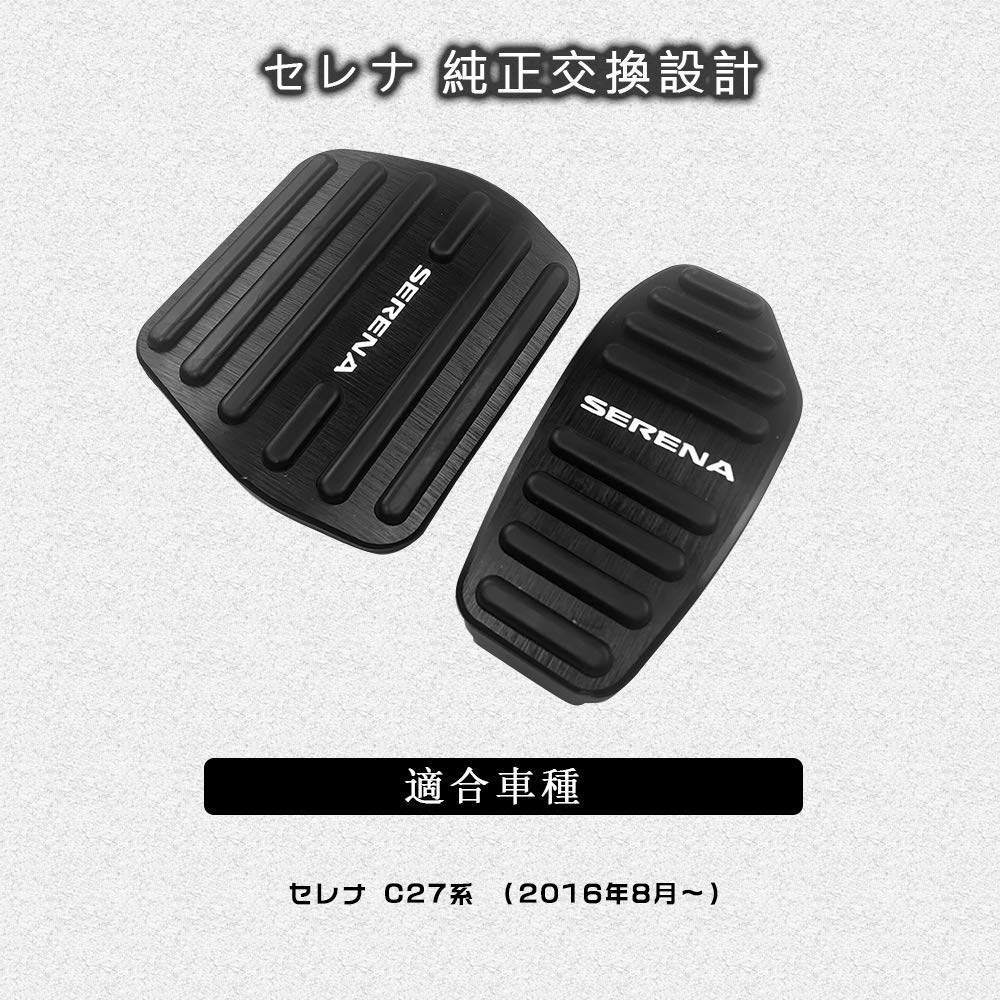 Boyous Nissan New Serena C27 Series C28 Series Aluminum Pedal No Tools Brake Accelerator Set [Latest Model] (including e-POWER) Covers, Required,