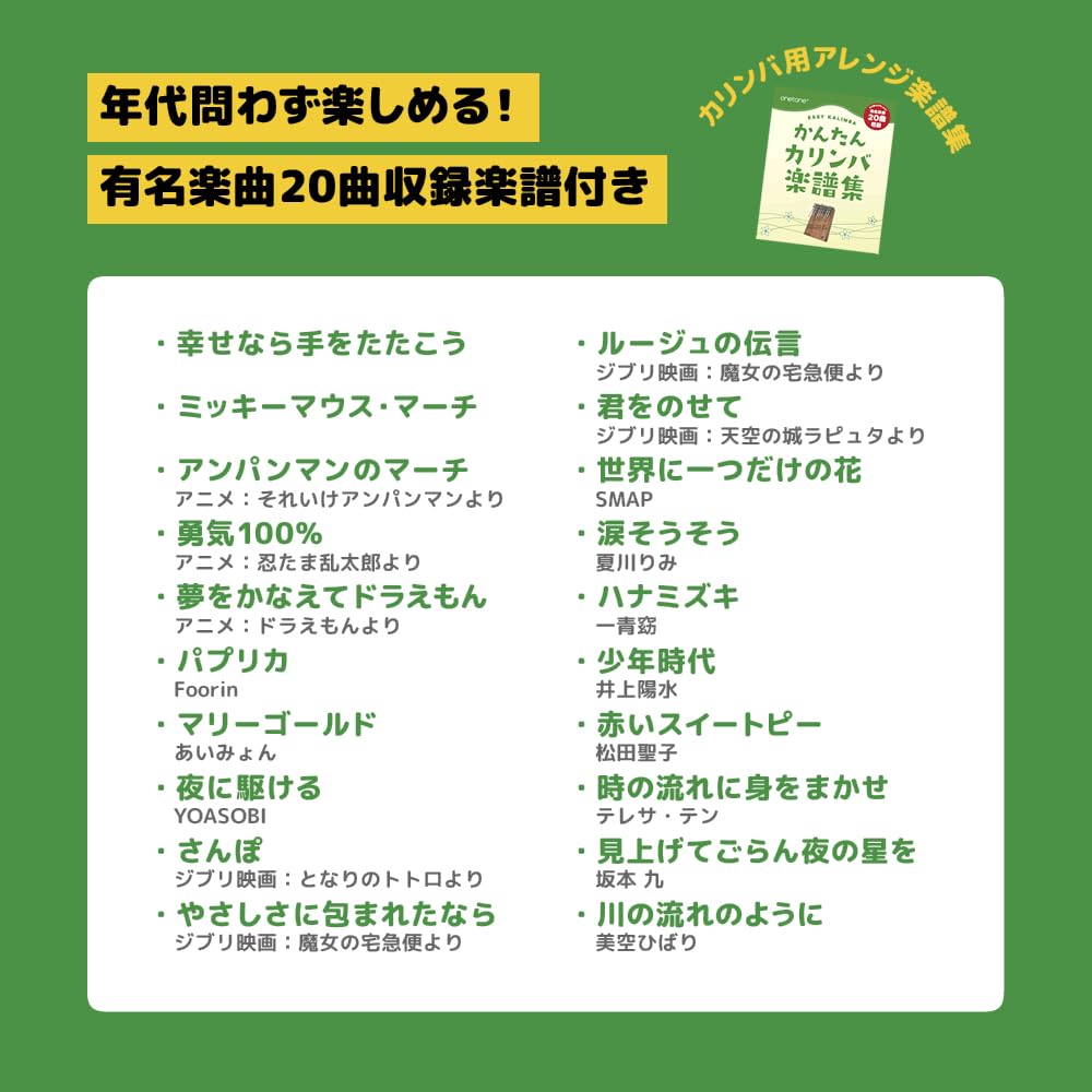 ONETONE One Tone Easy Kalimba Piano Layout 18 Keys Beginner Set Mahogany Wood Adjustment Book (Thumb Piano) OTKL-18EK/MH [Carry Pouch/Cleaning