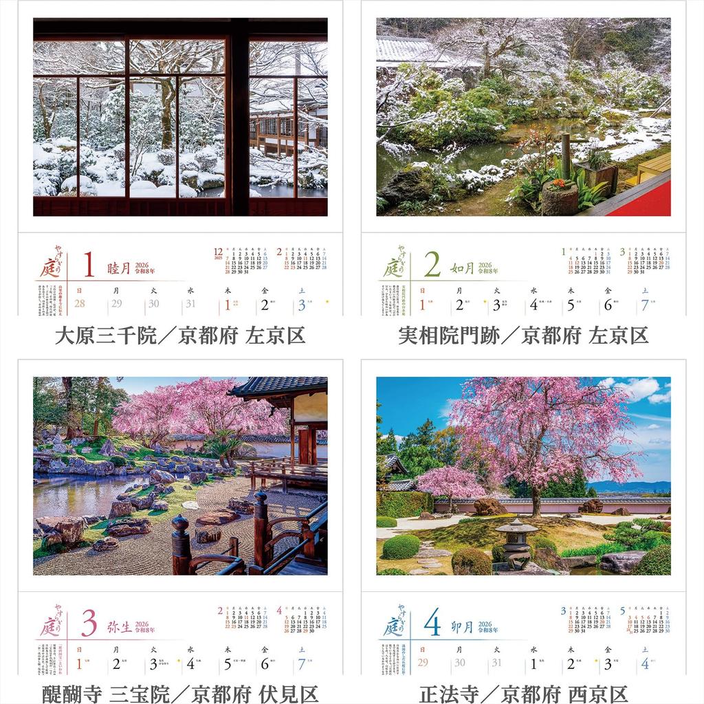 Photo Studio Calendar Garden of Peace 2026 Landscape Calendar Holder Includes 12 Smartphone Wallpapers Wall-Mounted [Clear Included, 300x420]