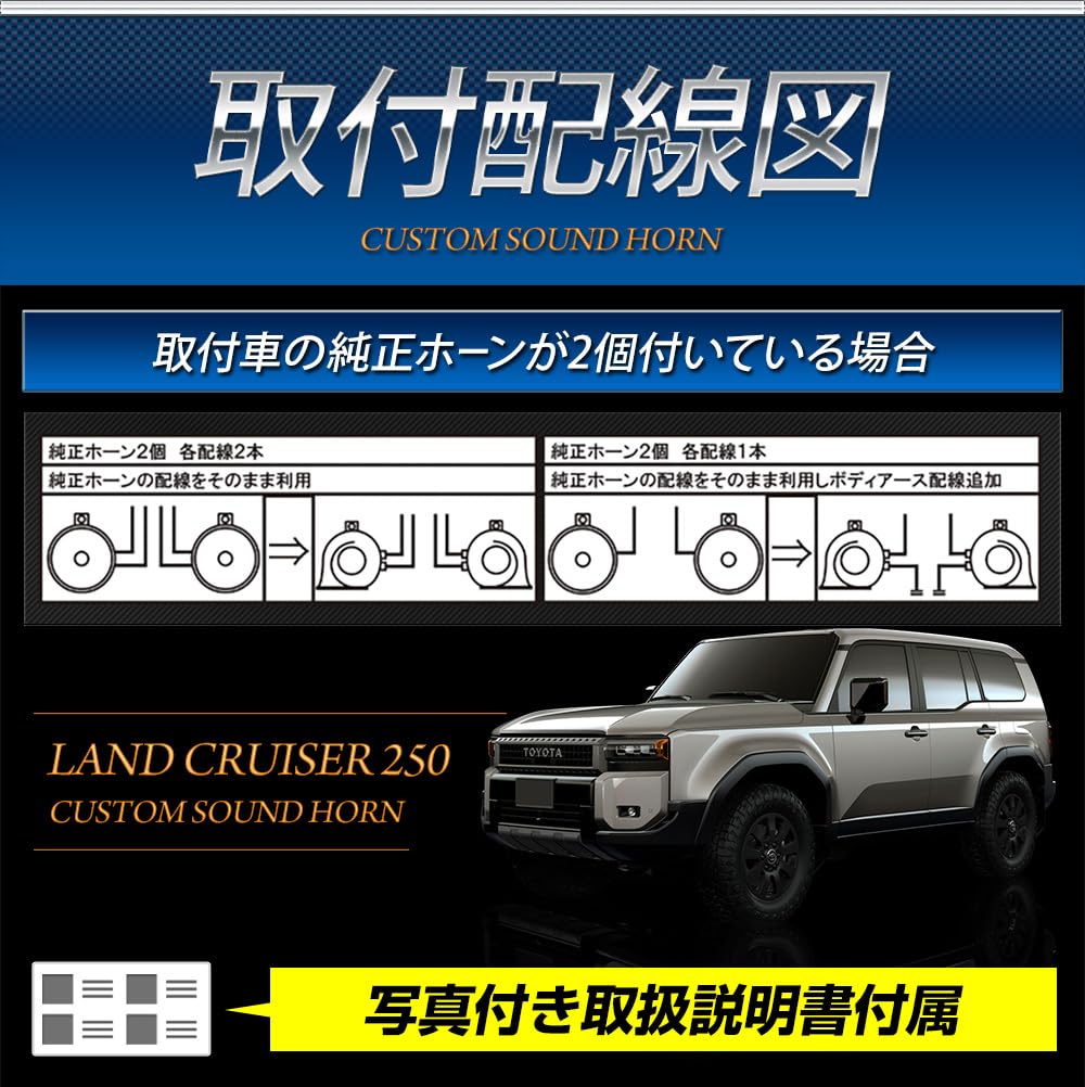 Custom Sound Horn for Land Cruiser 250 High and Low Set of Custom Sound Horn with Aftermarket S YOURS Series, Tones, 2, Wiring, y606-025 [2]