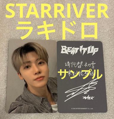 [USED] NCT DREAM Beat It Up STARRIVER Rakidro Jaemin