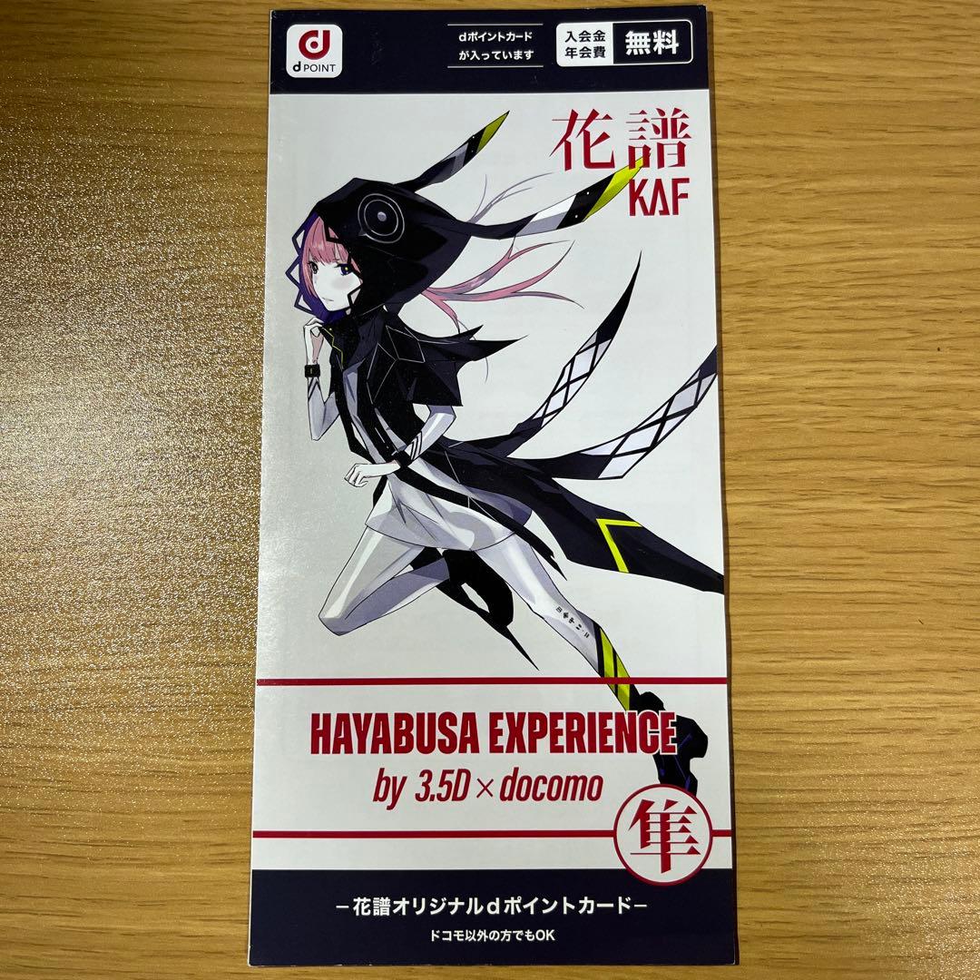 

[USED] Kafu HAYABUSA EXPERIENCE d Point Card