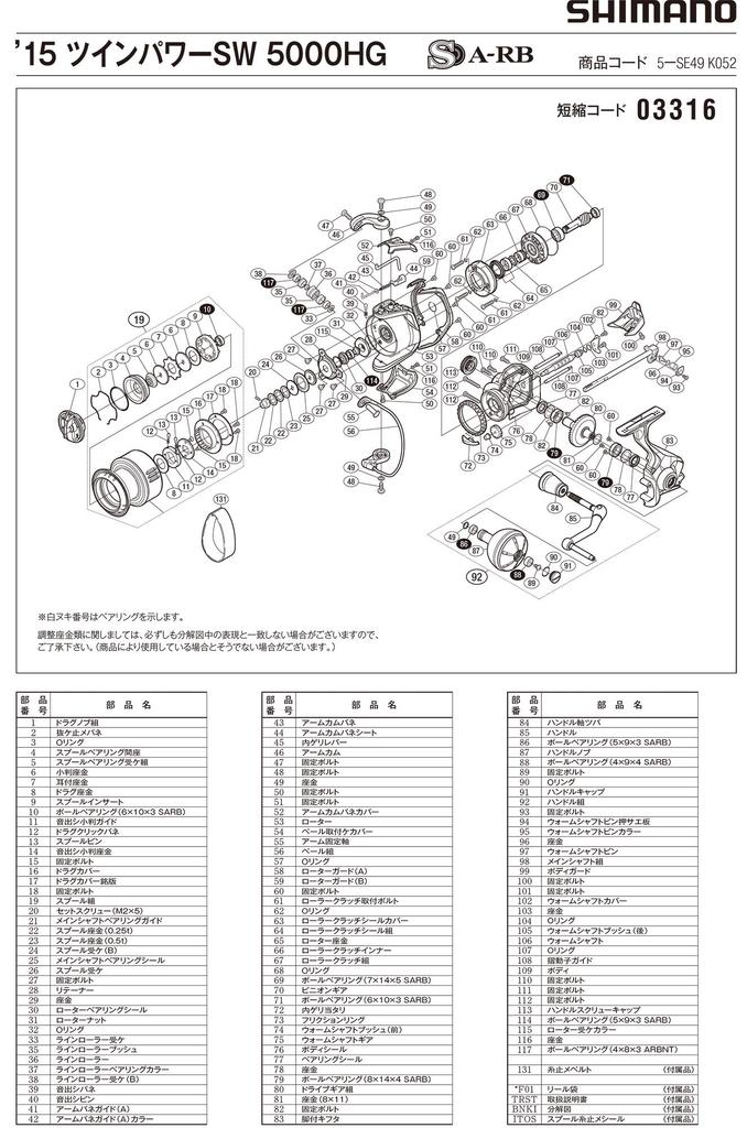 Genuine Parts 15 Twin Power SW 5000HG Spool Set Part No. 1085Z