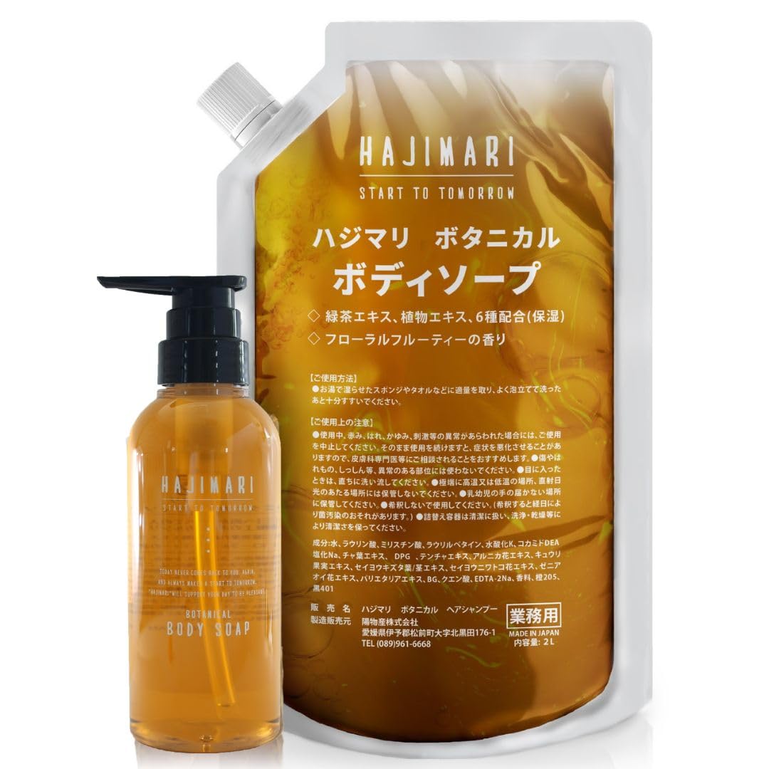

[Hotel Quality at Home] Premium Hajimari Botanical Body Soap 2L Pouch + 300ml Empty Container Included. Made in Japan. Hypoallergenic, Plant-Derived,