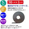 Sasagawa Strong Magnetic 50mm x 1mm Tape, 5m, Thick, Anisotropic, 32-8786