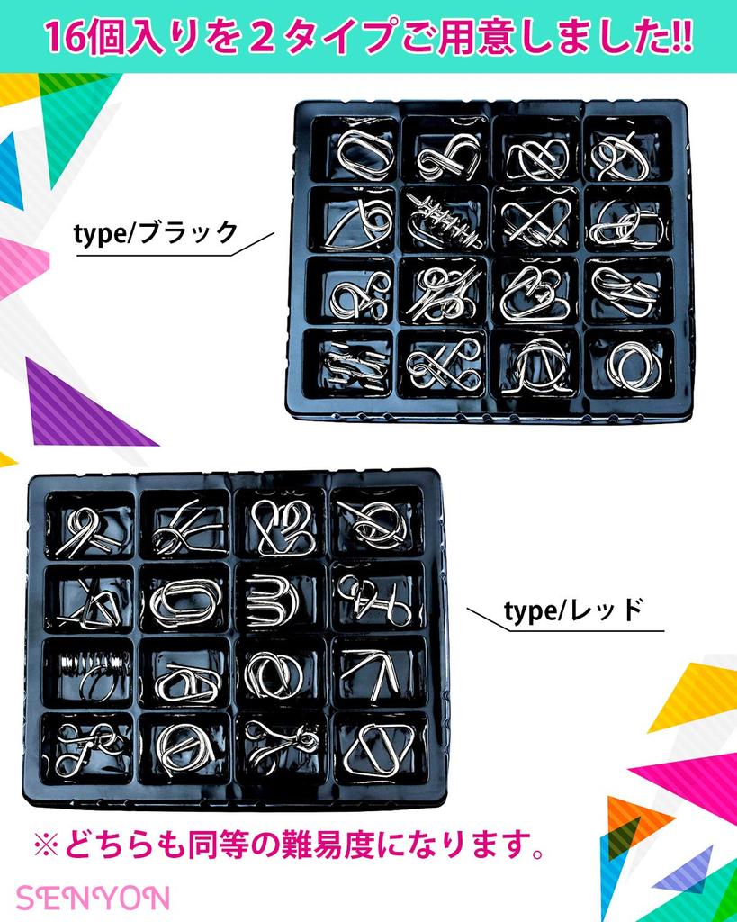 SENYON Chinese Ring Brain Teaser Toy Puzzle, 16-Piece Set (Red)