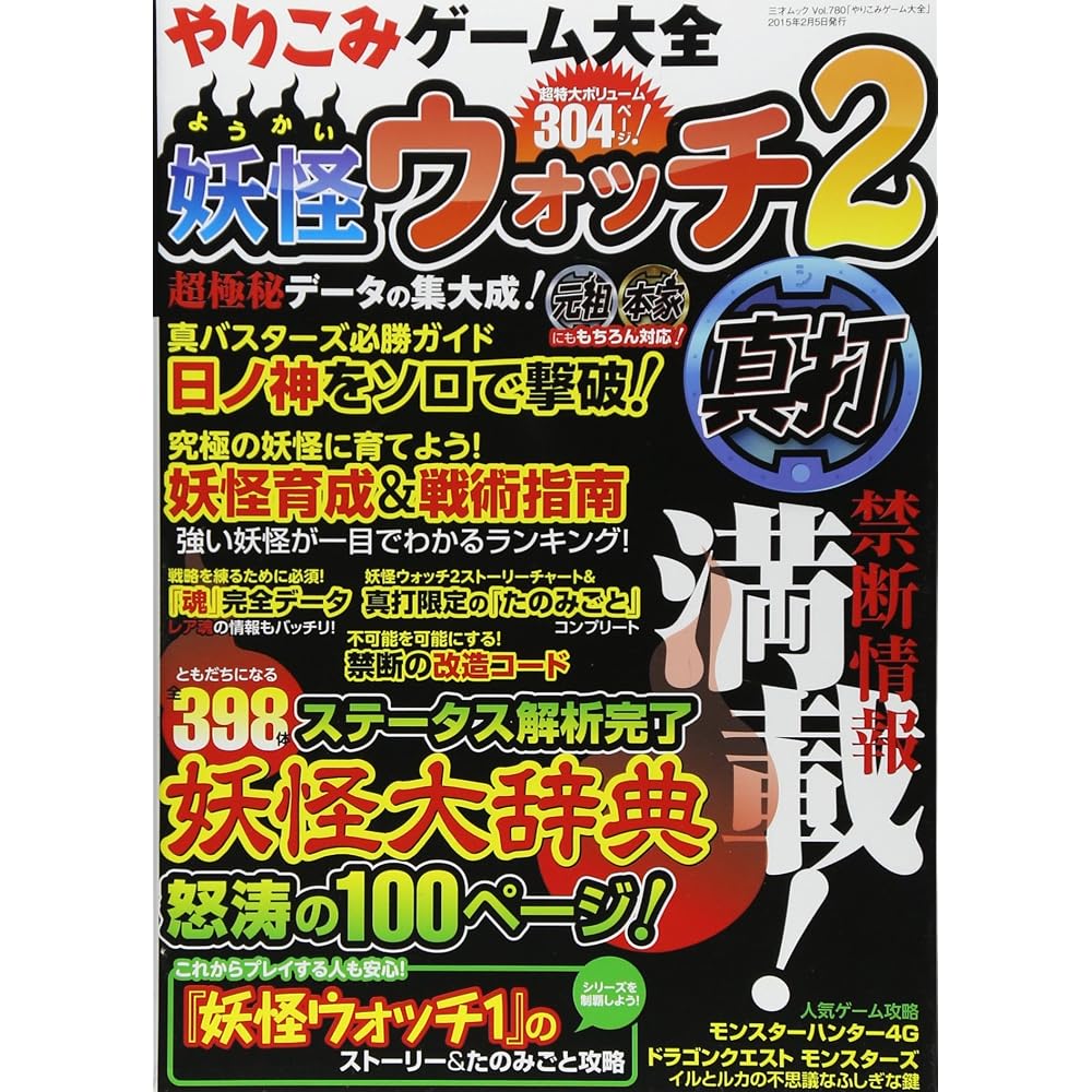 Encyclopedia of challenging games (Sansai Mook Vol. 780)