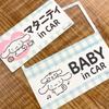 Cinnamoroll [Sanrio] Maternity In CAR & BABY In CAR 2-Message Set Car Magnet Stickers [Magnet Park] Maternity & BABY