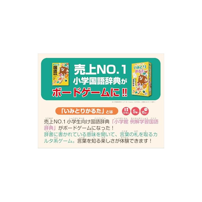 GP Imitori Karuta: A fun game based on a Japanese dictionary! Create your own cards for a fun science project! A card game where you learn just by