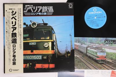 LP Record TARO ISHIDA - NHK Tokushu Siberia Tetsudo Russia  C25H0027 CANYON 1982 Japan Obi Japanese Soundtracks Used