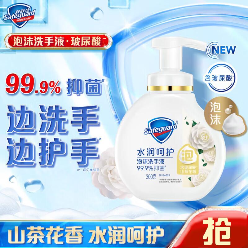 Safeguard Healthy Foam Antibacterial Hand Wash