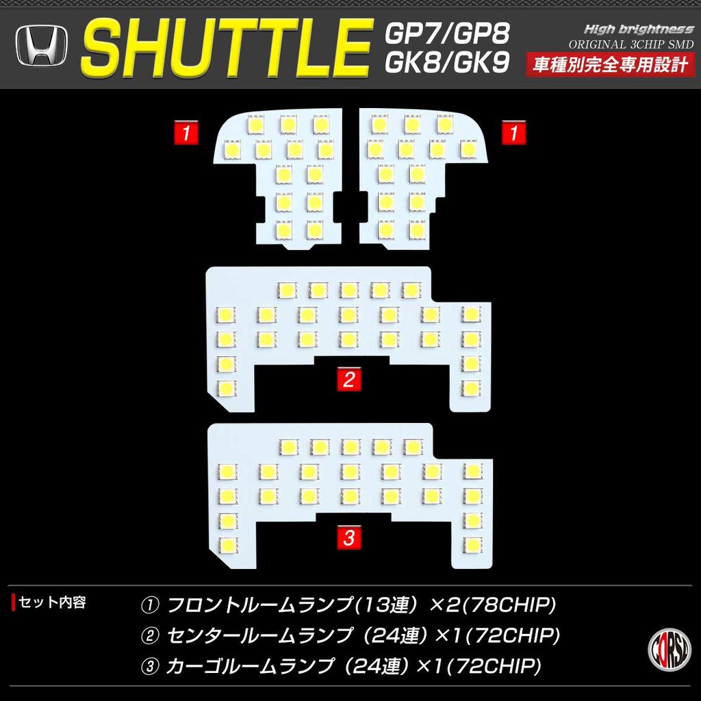 Honda Shuttle GP7 / GP8 / GK8 / GK9 (H27.5-H28.7) SMD LED Room Lamp