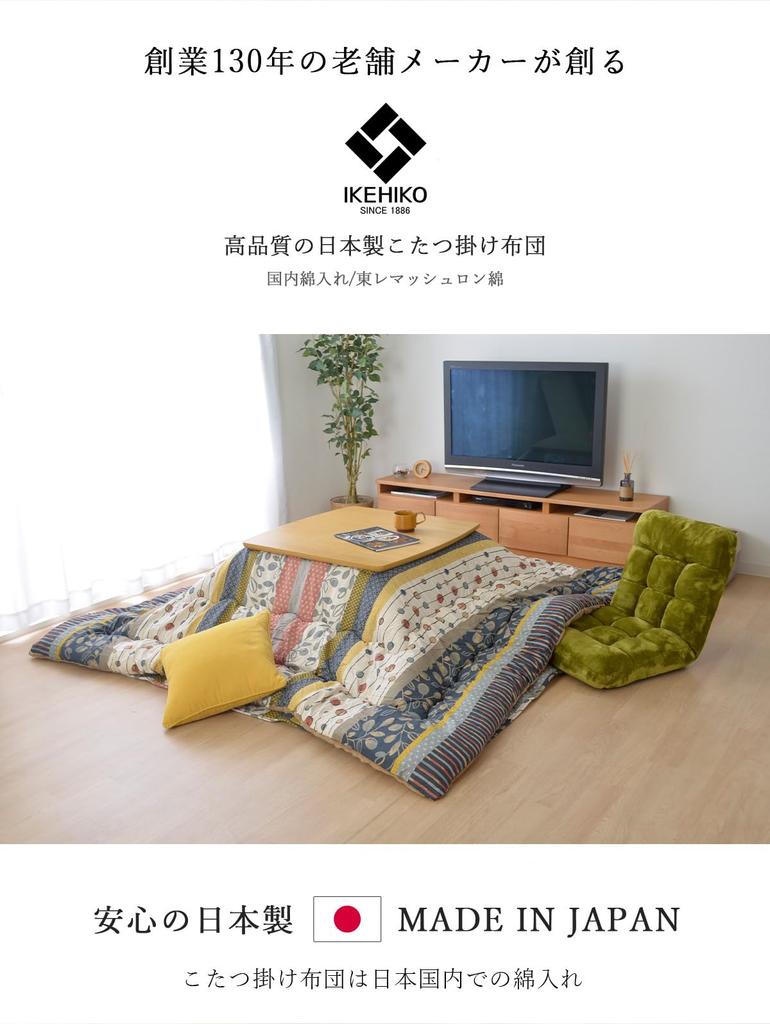 IKEHIKO Kotatsu Futon, Rectangular, Warabi Pattern, Approx. 205 X 245cm, Navy, Leaf, Made In Japan #5987839