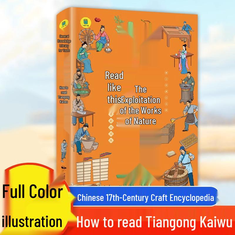 Tiangong Kaiwu: Youth Edition - Authentic Ancient Chinese Science & Technology Encyclopedia