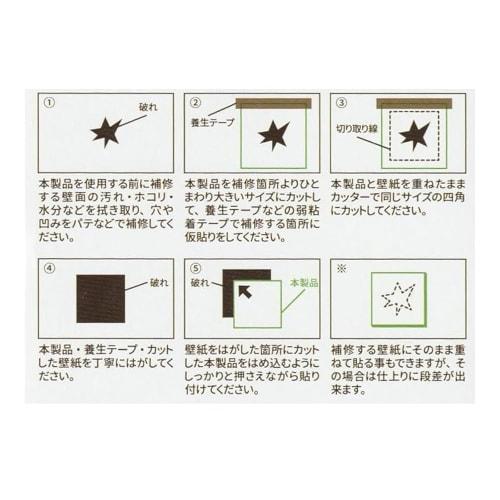 Wallpaper Stickers (Type B/Set of 3) for Repairs, Apply Over Wallpaper, Hide Dirt and Scratches, Easy to Apply, Made in Japan
