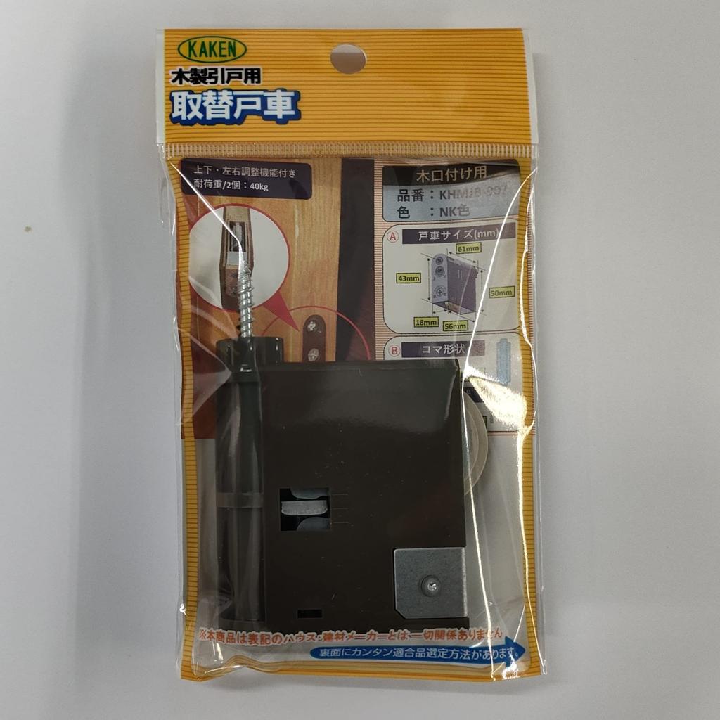 Kaken Sales Replacement Roller for Wooden Sliding NK 18mm Wide X 50mm High X 61mm 1 Piece Doors, Color, Long, Y-Shaped Rail, KHMJB-907(NK),