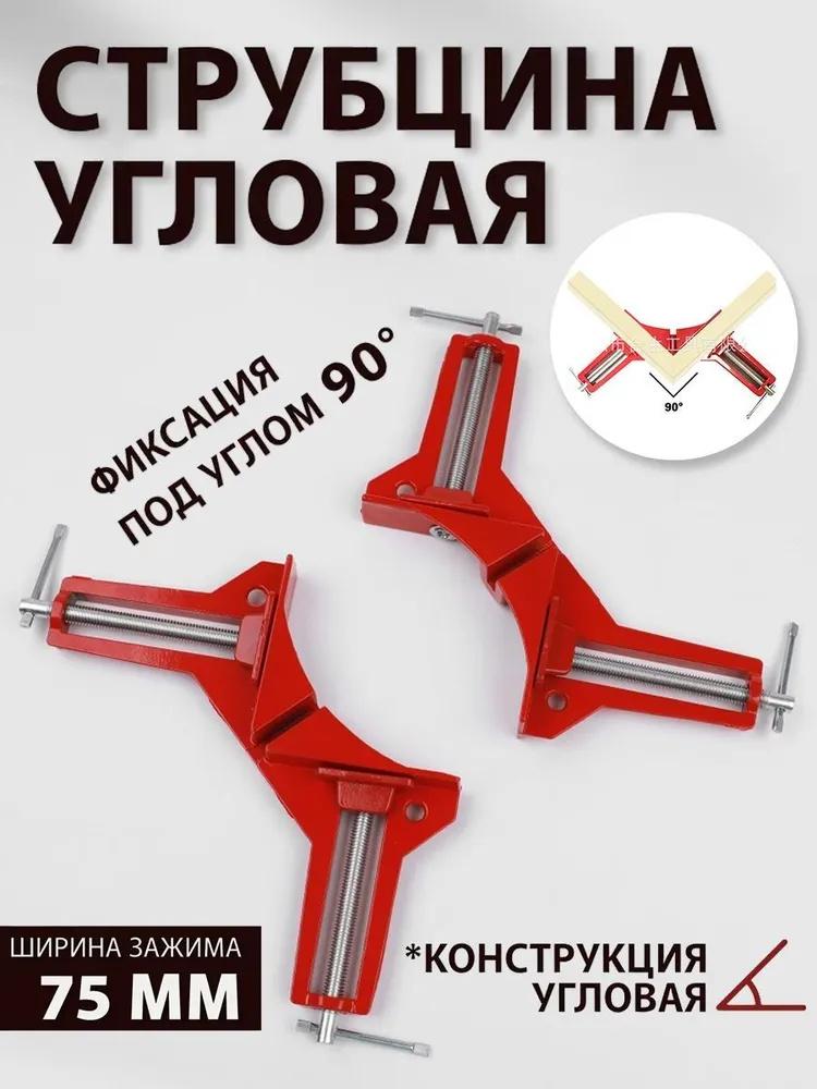 

Right-angle Clamp, 90° Angle Clamp, Woodworking Picture Frame Welding Joints, Multi-functional Positioning Device One Size червоний