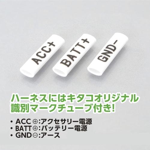 KITACO Power Output Harness (Type B) Super Cub 50/110/50 Pro/110 Pro/Cross Cub etc. 756-1436900