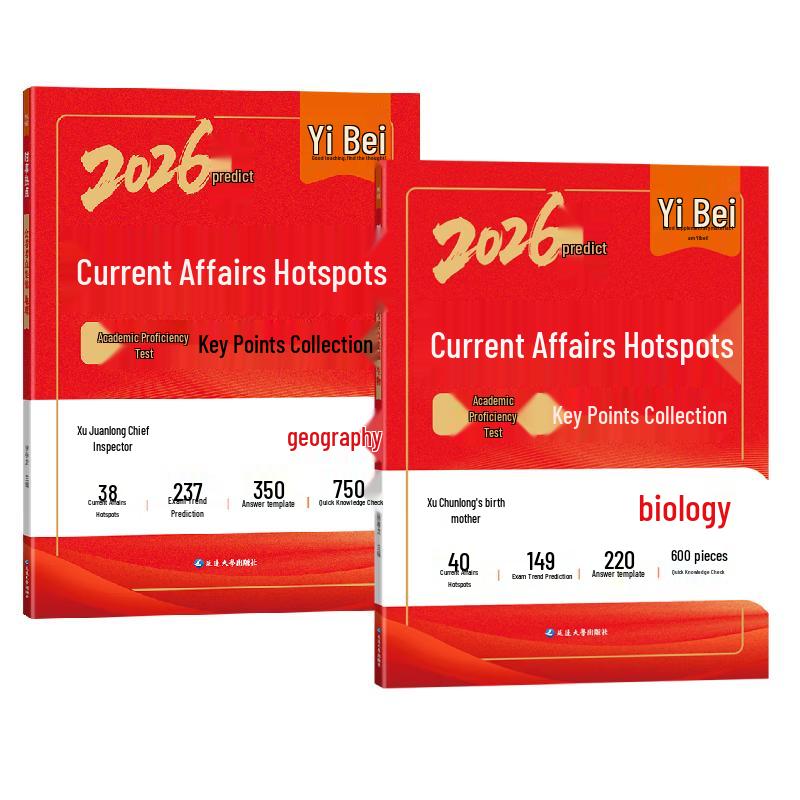 Yibei 2026 Junior High Hot Topics & Exam Prep Collection
