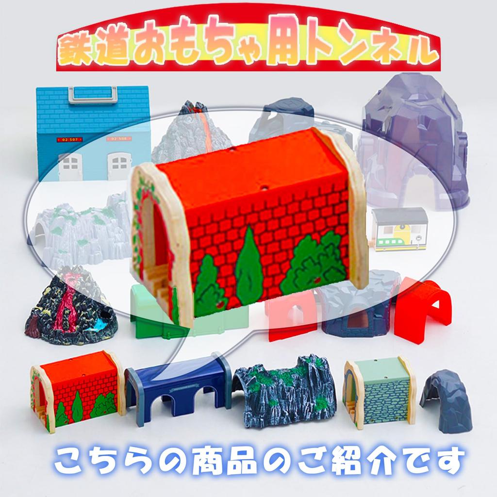 Tunnel for Toy Wooden Building Home Gift [Shandini] Railways, Toy, Blocks, Red, Cute, Kids, Play,