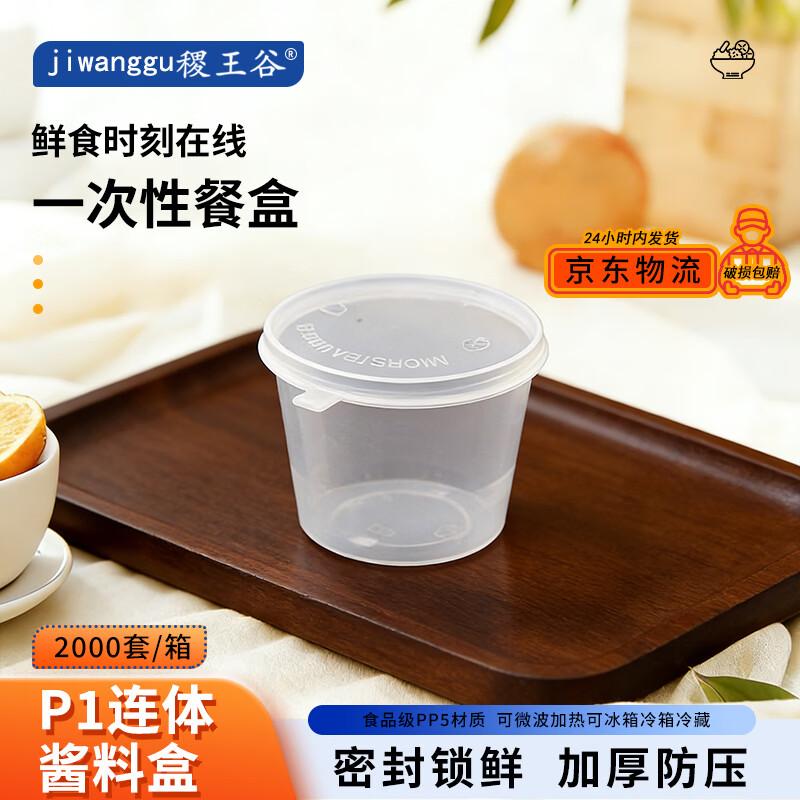 

Одноразовые прозрачные круглые контейнеры для соусов Jinmeihe King P1 (Упаковка 2000 шт.)