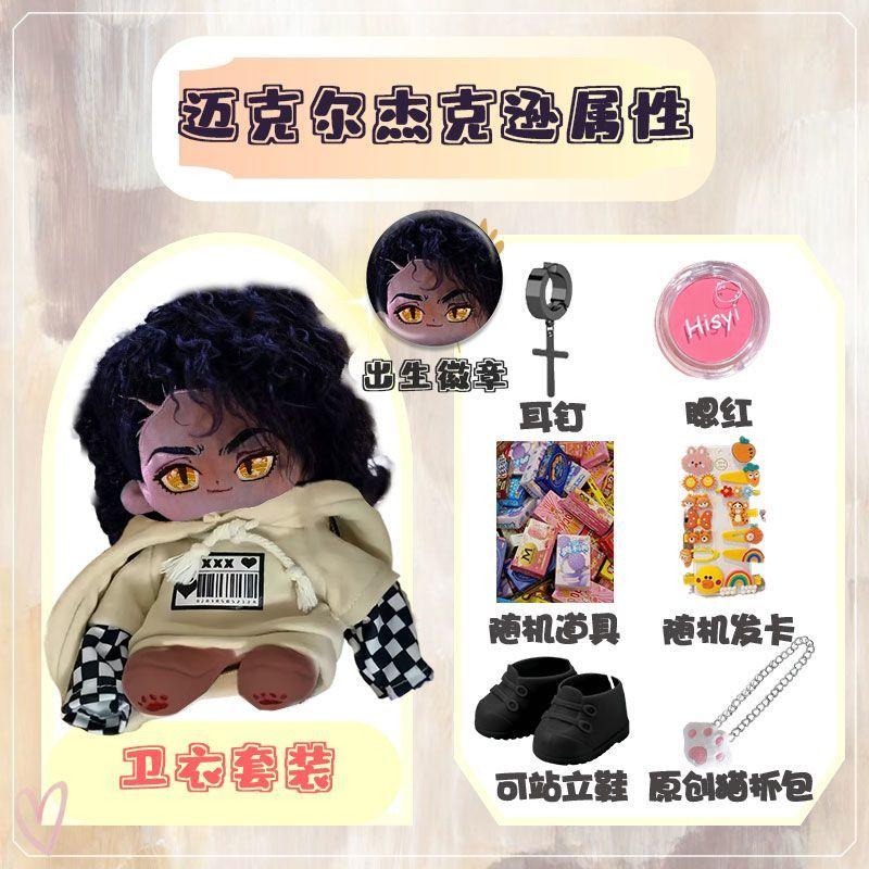 20cm Michael Jackson Plush Doll Cotton Doll Anime Peripherals Stuffed Toy Soft Doll Cute Room Decoration Collection Toys Gifts