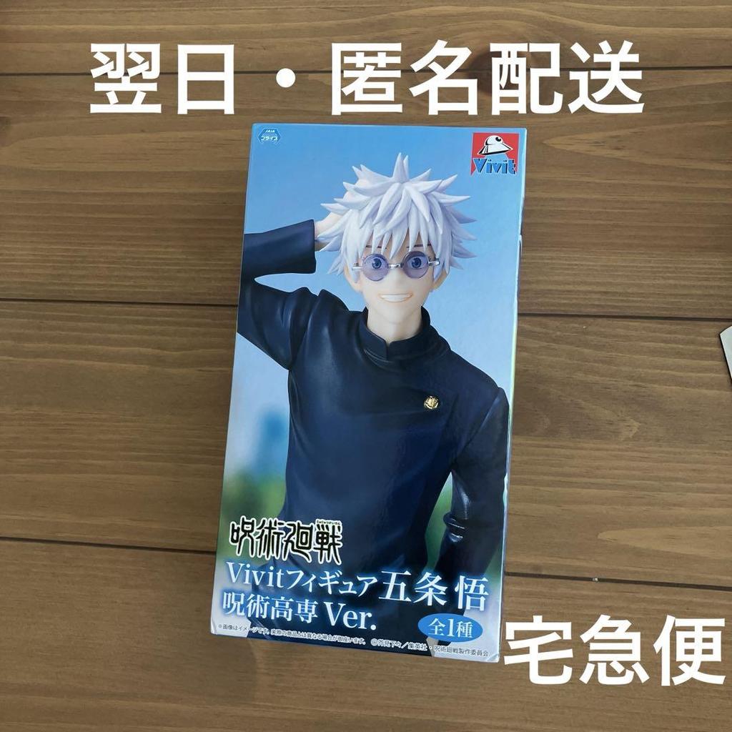 [USED] First come, first served Gojo Satoru Jujutsu Technical College Ver. Vivit Figure