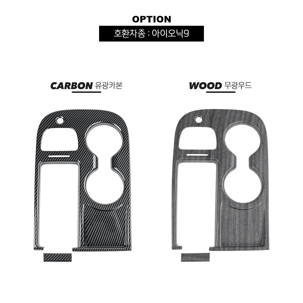 Carbon Fiber Wood Grain Style Central Gear Box Shift Panel Console Cover Trim For Hyundai IONIQ 9 Accessories LHD