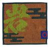 BANDAI Mini Demon Kimetsu No Rock Gyomei Small Manga Anime 15 X 15 4355017800 Towel, Slayer Yaiba, Pillar, Himejima, Towel, Character, Approx. Cm,