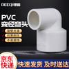 PVC Reducing Elbow
