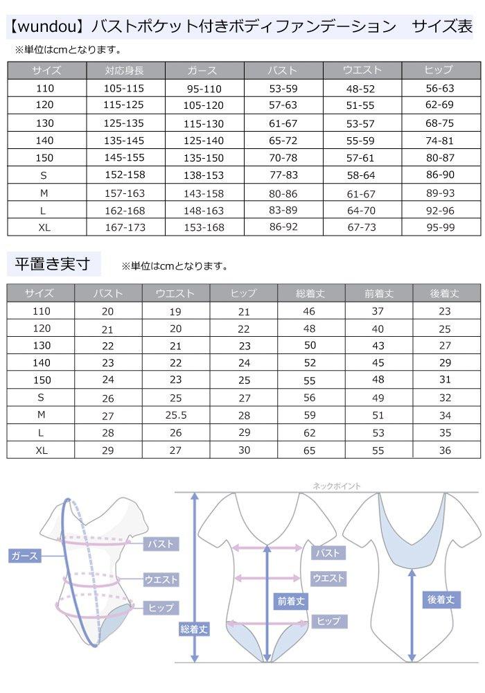 Body Foundation with Bust for and Size 110 [E-Ballerina] [wundou] Pocket, Kids, Juniors, Adults,