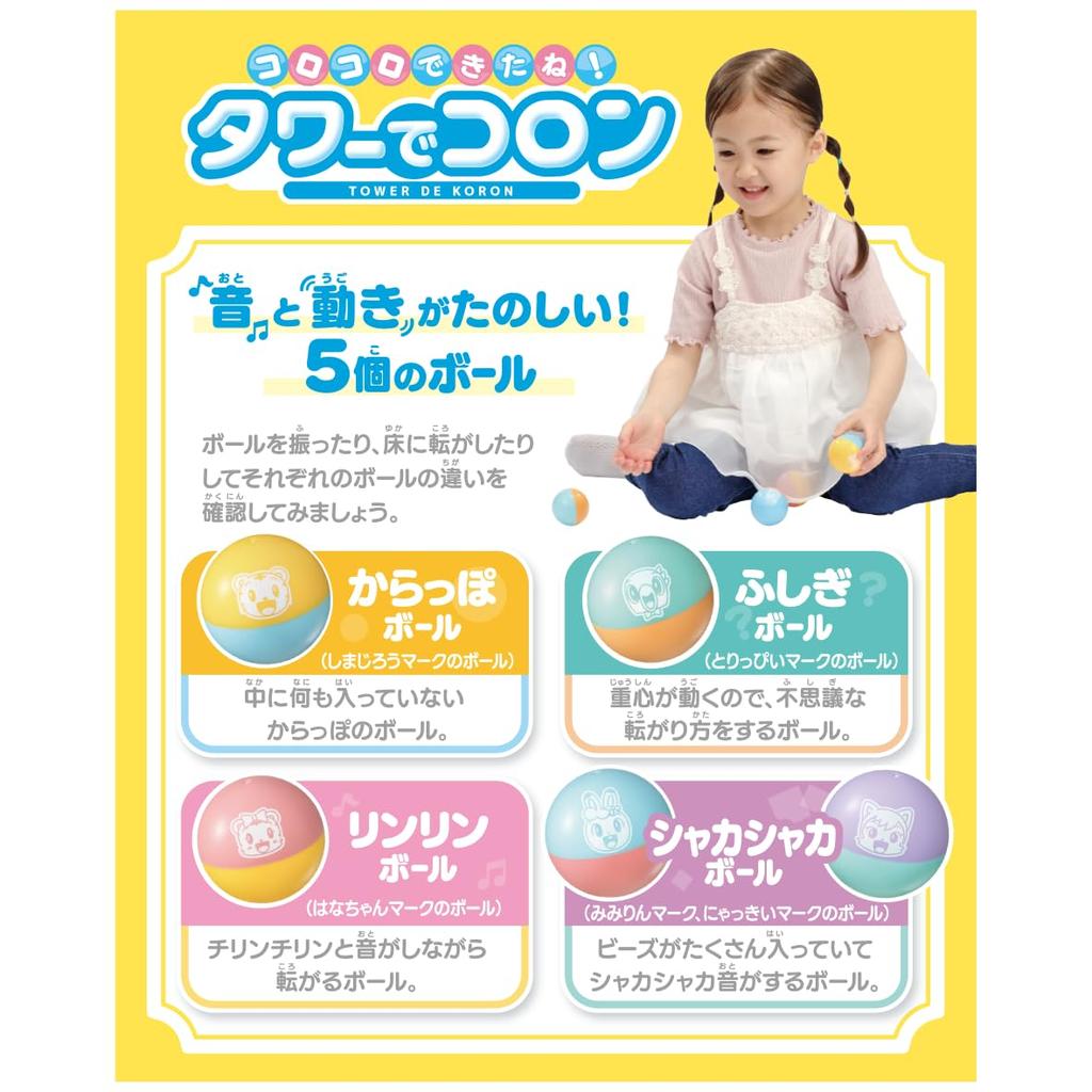Happinet Shimajiro Roll-Roll Tower Roll-Roll (Ages 1.5+)