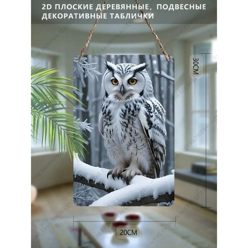 Hanging Decorative Flat 2D Wooden Sign 30cm x 20cm
