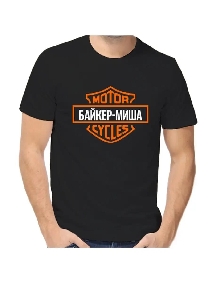 Футболка с шуткой про Мишу с мужским именем и надписью в качестве подарка L